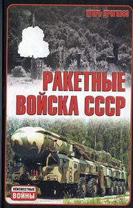Rocket Forces of the USSR