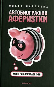 Autobiography of a Swindler. I am Wanted by the FBI