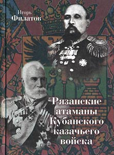 Ri︠a︡zanskie atamany Kubanskogo kazachʹego voĭska