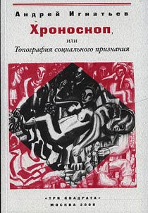 Chronoscope, or Topography of Social Recognition