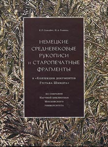 Deutsche mitteialterliche Handschriften- und Druckfragmente in der «Dokumentensammlung Gustav Schmidt» der Lomonossov Universitat Moskau