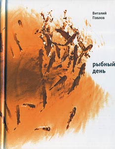 Rybnyĭ denʹ