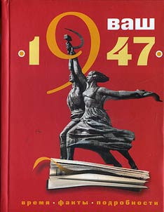 Your Year of Birth Is 1947