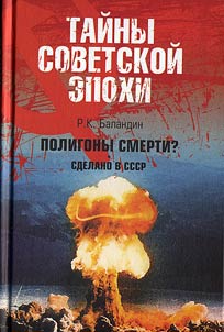 Poligony smerti? Sdelano v SSSR