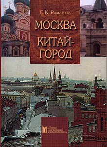 Moscow. China-town. Guide-book