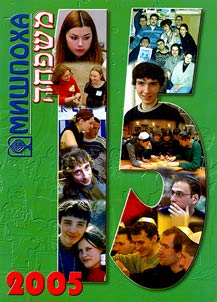 Мишпоха. 3/1997