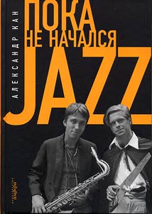 Poka ne nachalsi︠a︡ jazz
