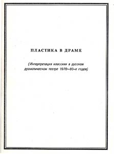 Plastic Arts in Drama