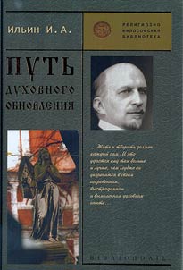 Putʹ dukhovnogo obnovlenii︠a︡