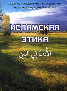 Islamic Ethics