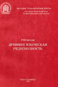 Ancient Pagan Religions