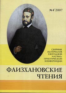 Faizkhanovskie chtenii︠a︡