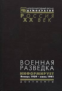 Voennai︠a︡ razvedka informiruet