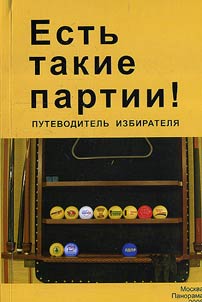 Estʹ takie partii