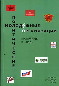 Molodi︠o︡z︠h︡nye politicheskie organizat︠s︡ii