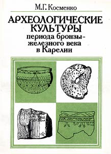 Arkheologicheskie kulʹtury perioda bronzy-z︠h︡eleznogo veka v Karelii