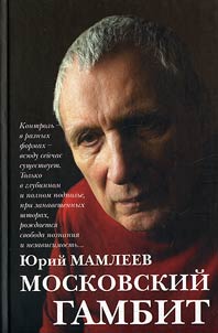 Moskovskiĭ gambit