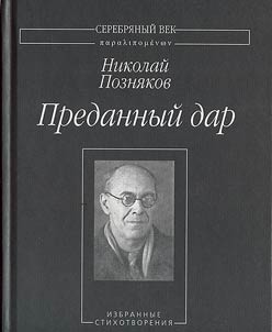 Predannyj dar