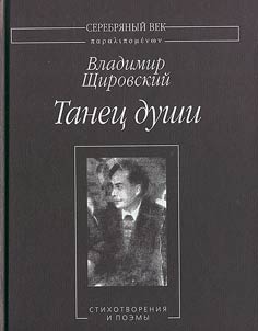 Танец души