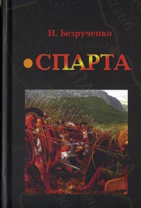 Sparta