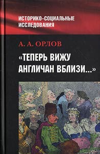 «Teperʹ viz︠h︡u anglichan vblizi...»