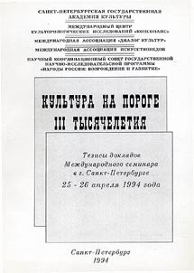 Kulʹtura na poroge III tysi︠a︡cheletii︠a︡