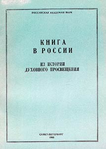 Книга в России