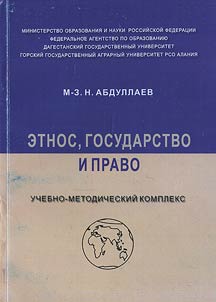 Ethnos, State and Law