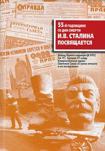 To commemorate the 55th anniversary of I.V.Stalin’s death