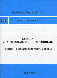 Evropa: "nastoi︠a︡shchai︠a︡" i "nenastoi︠a︡shchai︠a︡". Rossii︠a︡ - neotʺemlemai︠a︡ chastʹ Evropy