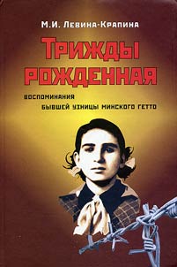 Трижды рожденная