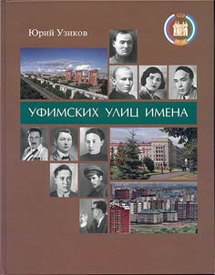 Names of the Ufa Streets