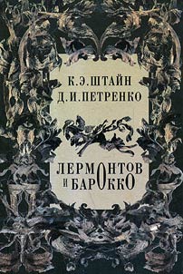 Lermontov i barokko