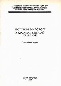 History of World Art Culture