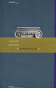 Rovnyĭ veter