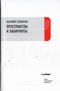 Prostranstva i labirinty