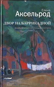 Dvor na Barrikadnoĭ
