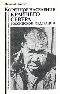 Korennoe naselenie Kraĭnego Severa Rossiĭskoĭ Federat︠s︡ii