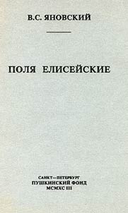 Poli︠a︡ Eliseĭskie