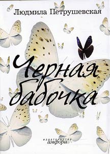 Black Butterfly