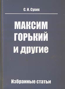M. Gorky and Others