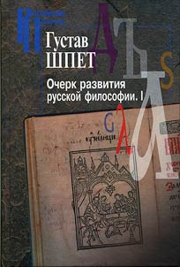 Ocherk razvitii︠a︡ russkoĭ filosofii