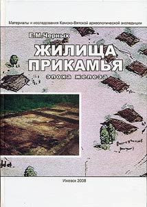 Z︠H︡ilishcha Prikamʹi︠a︡ (epokha z︠h︡eleza)