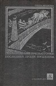Predystorii︠a︡ posledneĭ dueli Pushkina