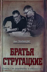 Bratʹi︠a︡ Strugat︠s︡kie