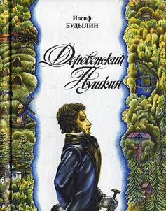 Derevenskiĭ Pushkin