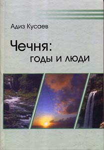 Chechni︠a︡: gody i li︠u︡di