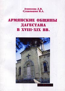 Armenian Communities of Dagestan in the XVIIIth - the XIXth Century