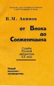 Ot Bloka do Solzhenit︠s︡yna