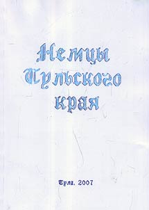 Nemt︠s︡y Tulʹskogo krai︠a︡